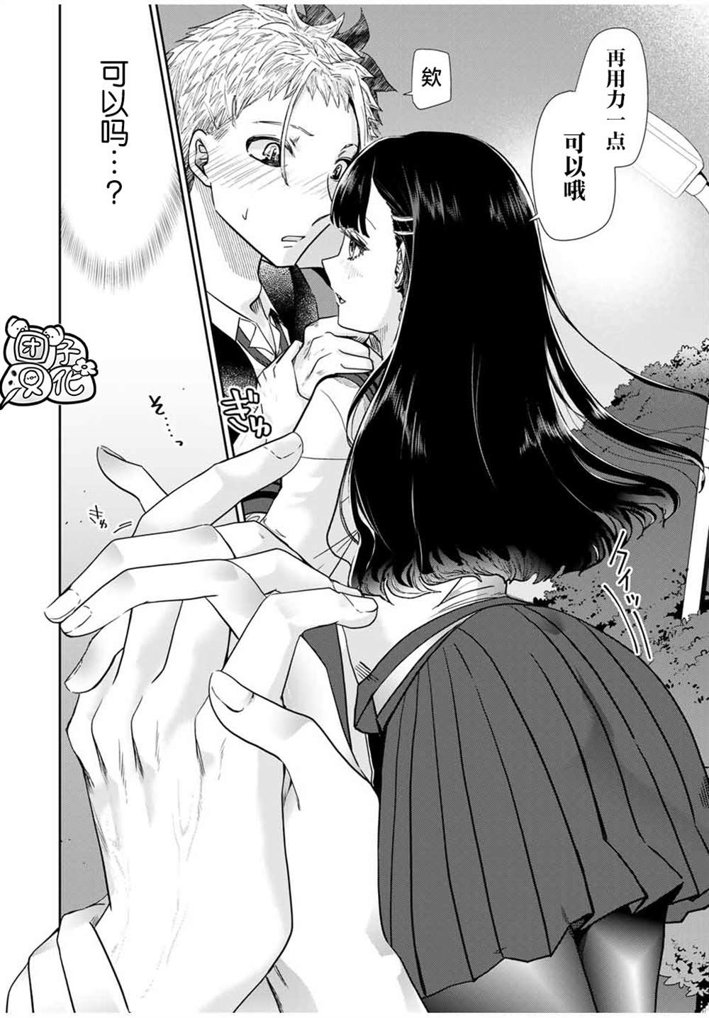 《摸手也算出轨吗？》漫画最新章节第3.2话免费下拉式在线观看章节第【8】张图片