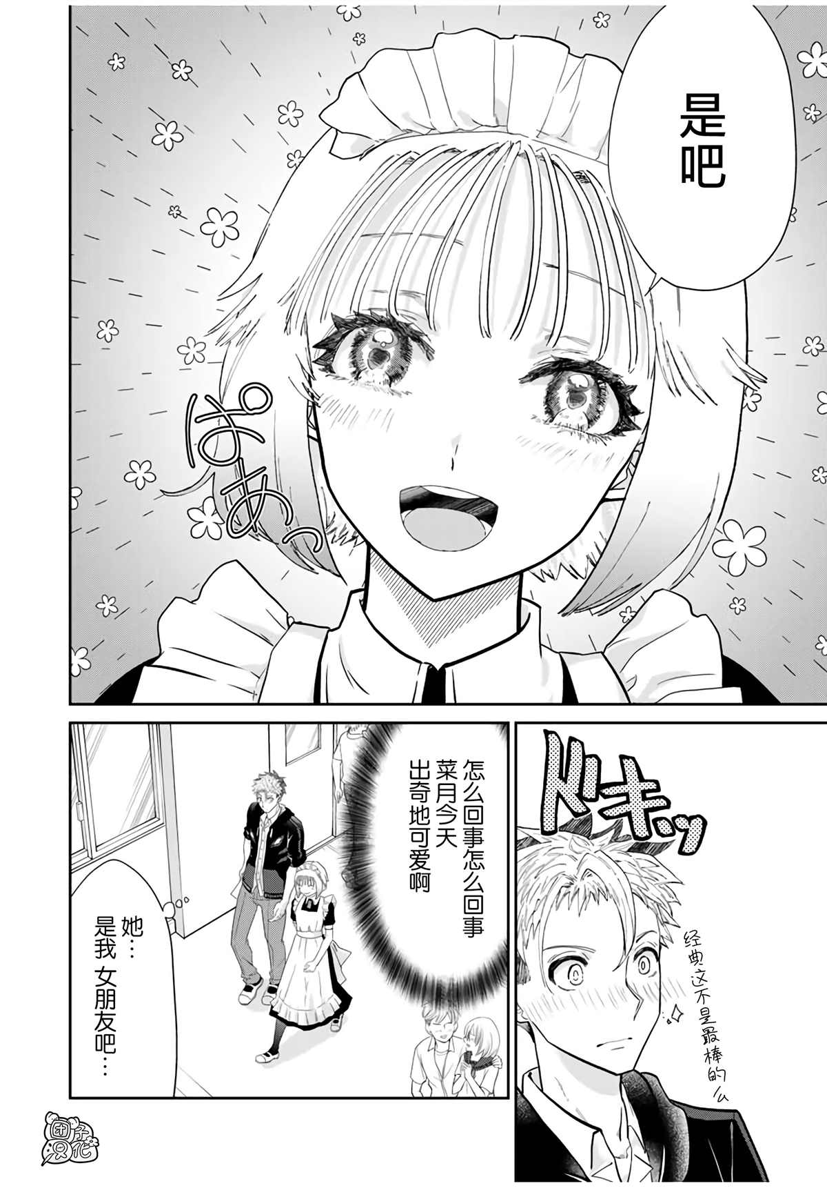 《摸手也算出轨吗？》漫画最新章节第4话免费下拉式在线观看章节第【22】张图片