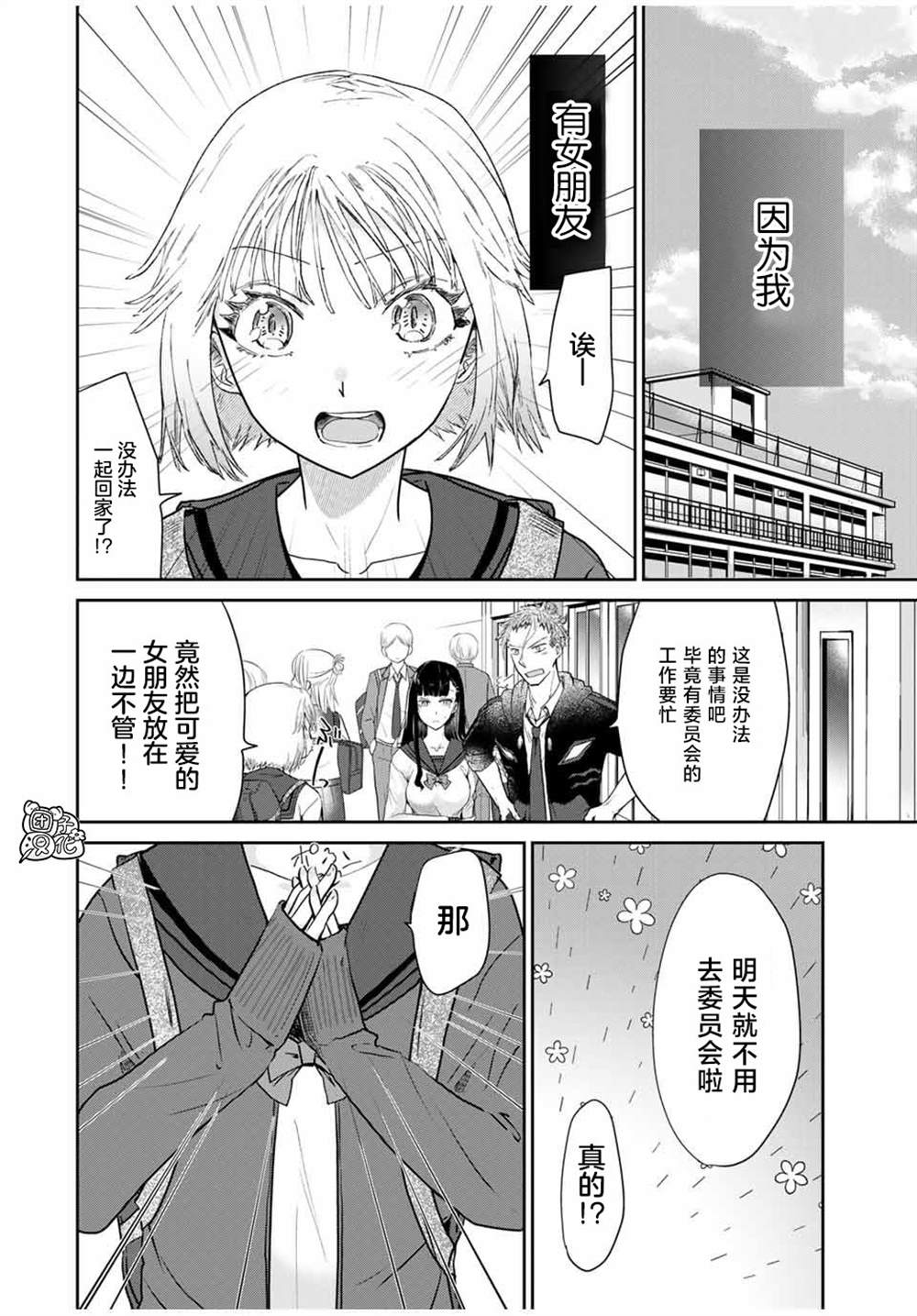 《摸手也算出轨吗？》漫画最新章节第2.2话免费下拉式在线观看章节第【11】张图片