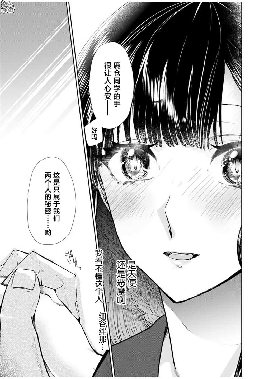 《摸手也算出轨吗？》漫画最新章节第1话免费下拉式在线观看章节第【38】张图片