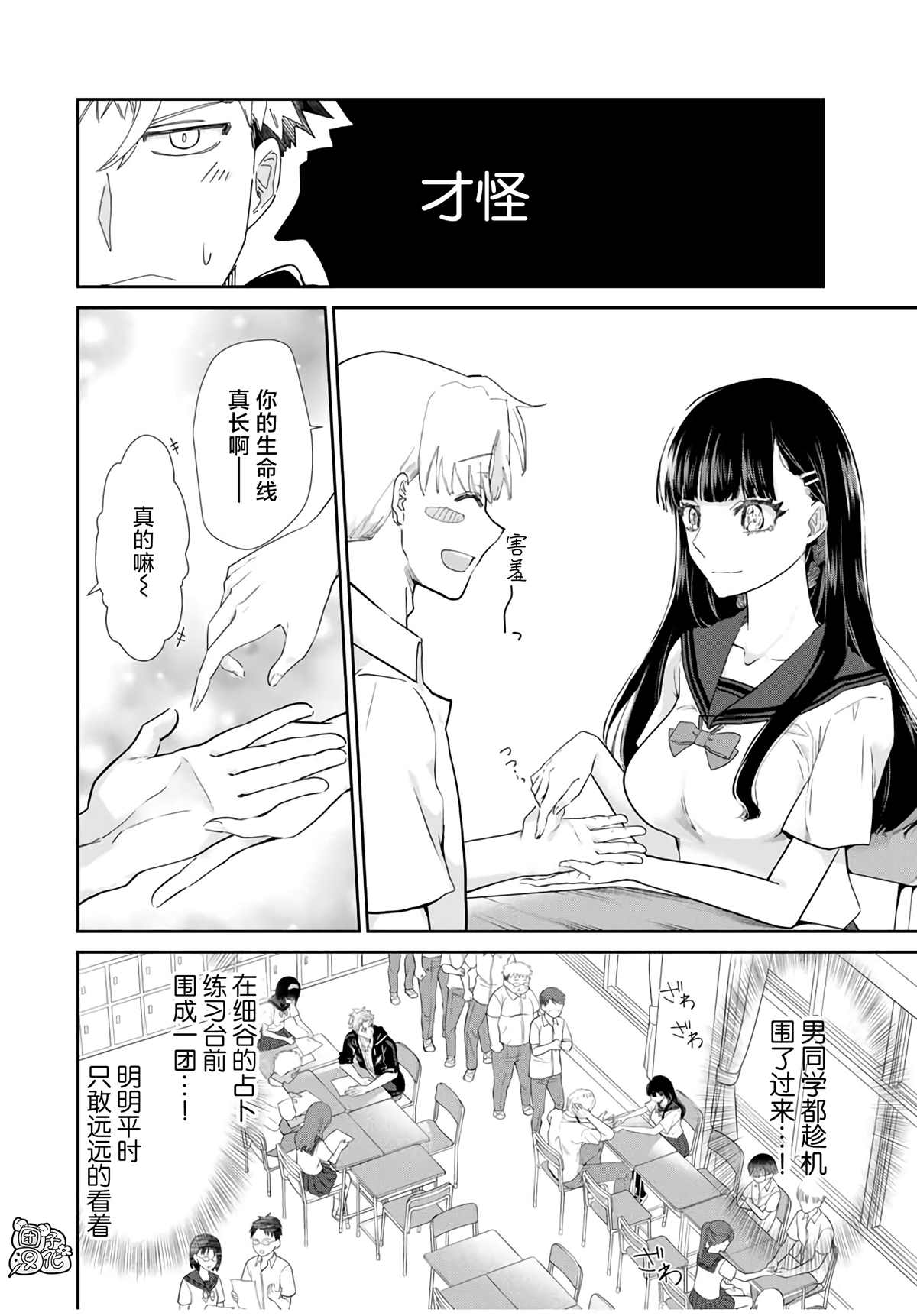 《摸手也算出轨吗？》漫画最新章节第4话免费下拉式在线观看章节第【16】张图片