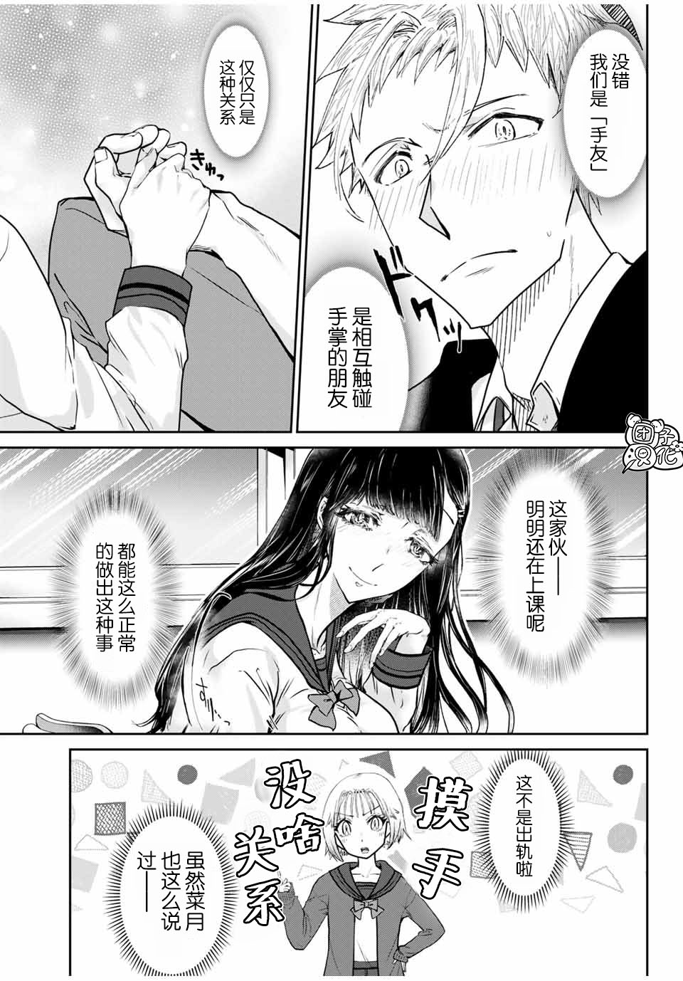 《摸手也算出轨吗？》漫画最新章节第2话免费下拉式在线观看章节第【19】张图片