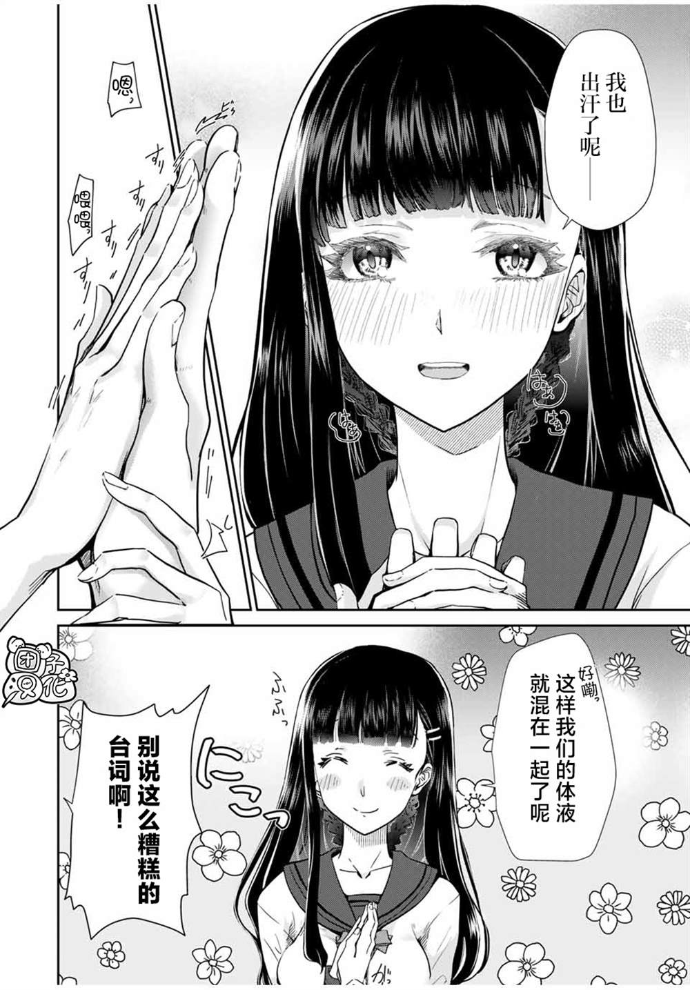 《摸手也算出轨吗？》漫画最新章节第3.2话免费下拉式在线观看章节第【6】张图片