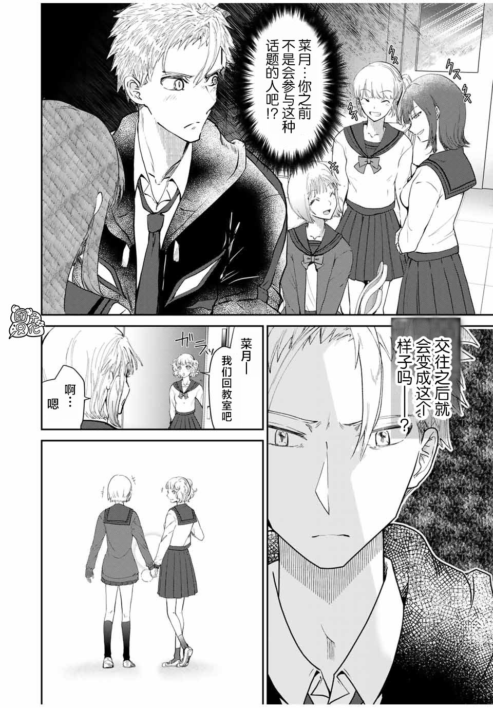 《摸手也算出轨吗？》漫画最新章节第2话免费下拉式在线观看章节第【12】张图片