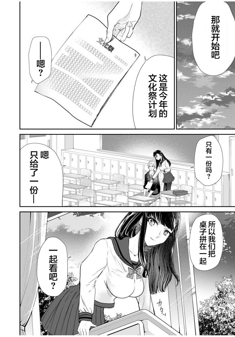 《摸手也算出轨吗？》漫画最新章节第1话免费下拉式在线观看章节第【25】张图片