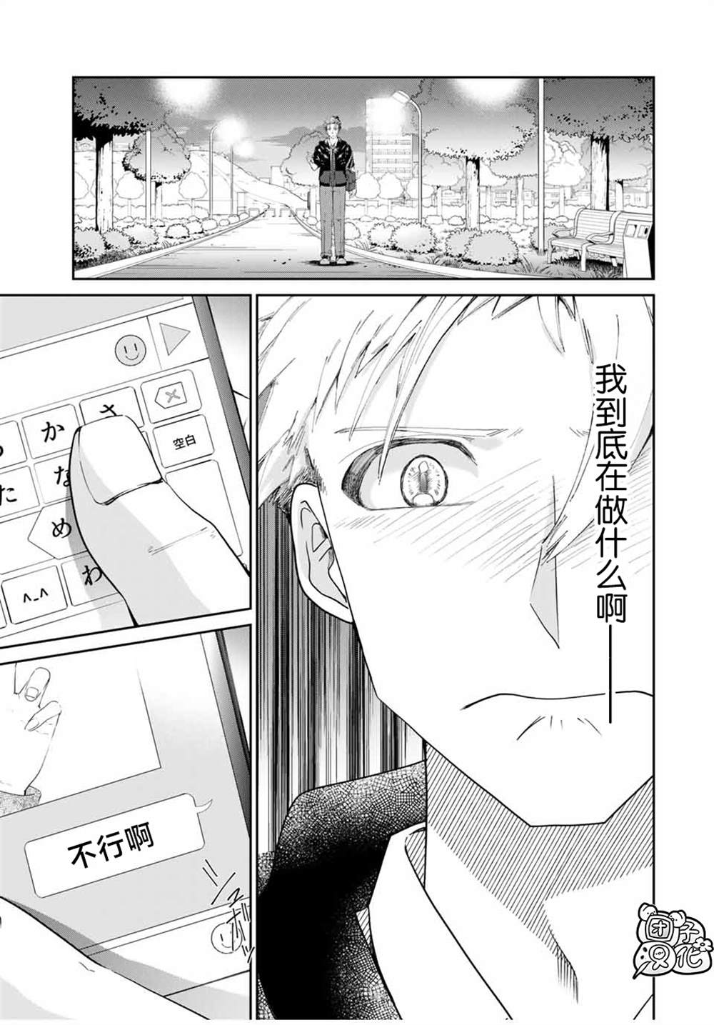 《摸手也算出轨吗？》漫画最新章节第3.2话免费下拉式在线观看章节第【13】张图片