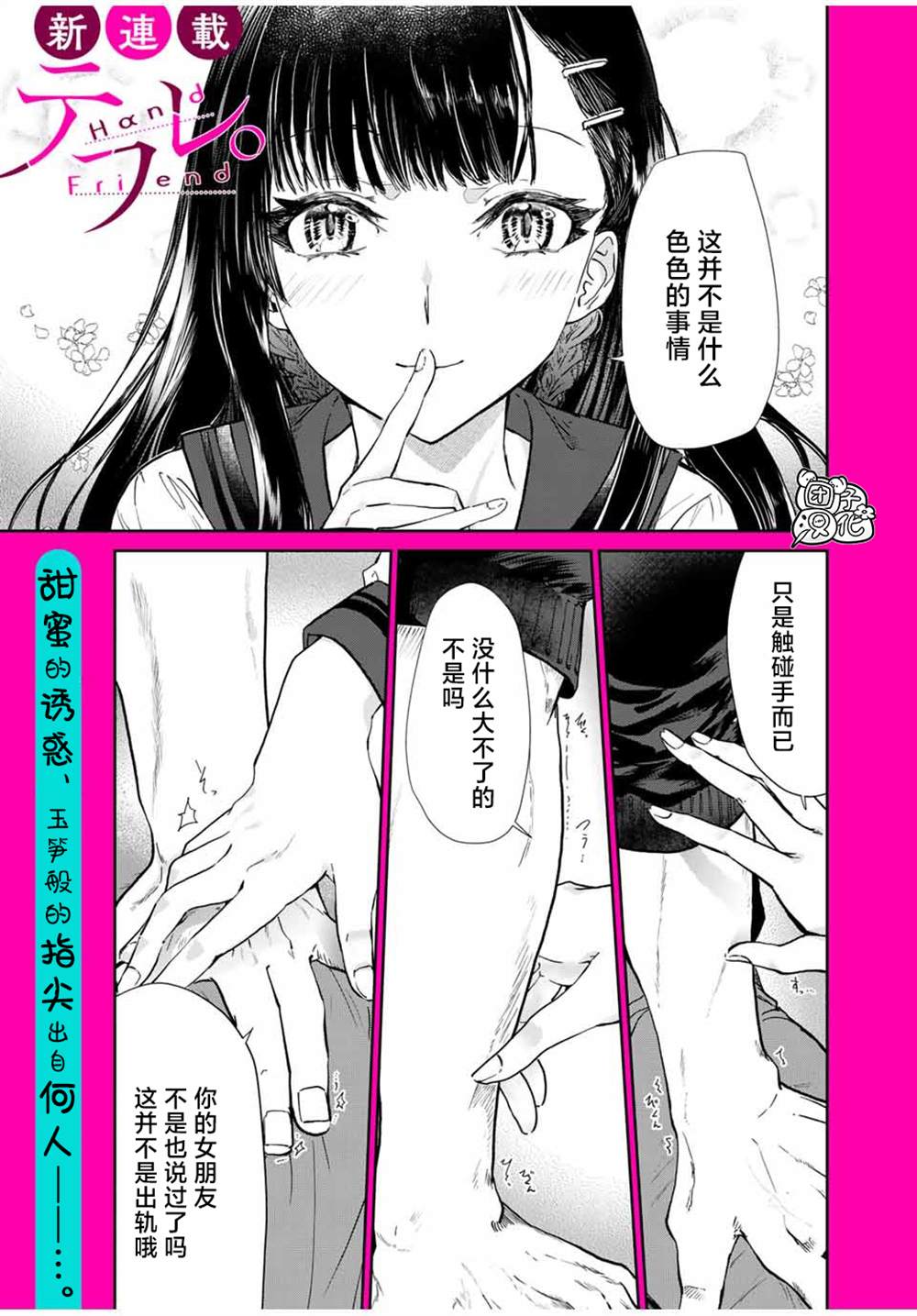 《摸手也算出轨吗？》漫画最新章节第1话免费下拉式在线观看章节第【1】张图片