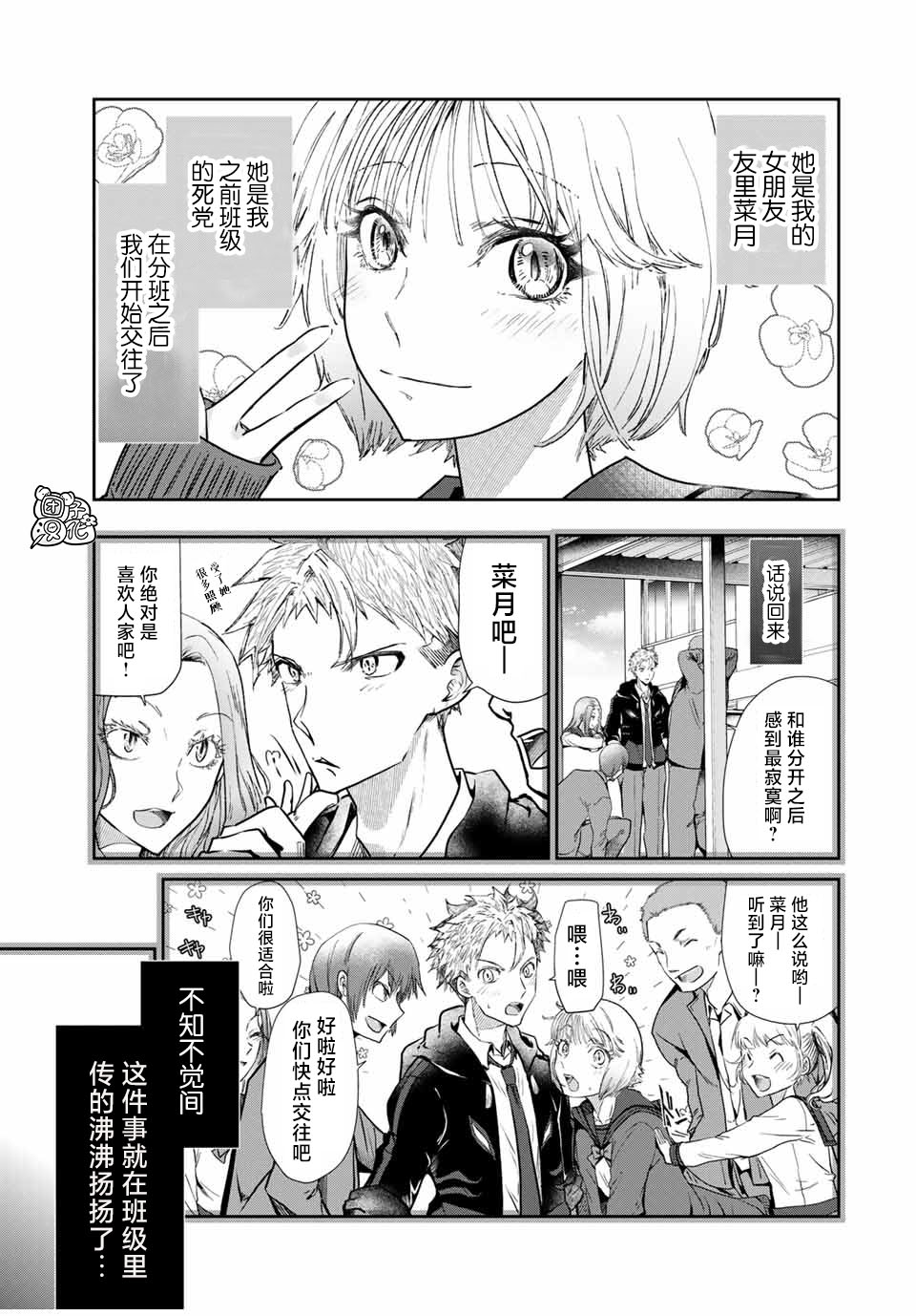 《摸手也算出轨吗？》漫画最新章节第2话免费下拉式在线观看章节第【5】张图片