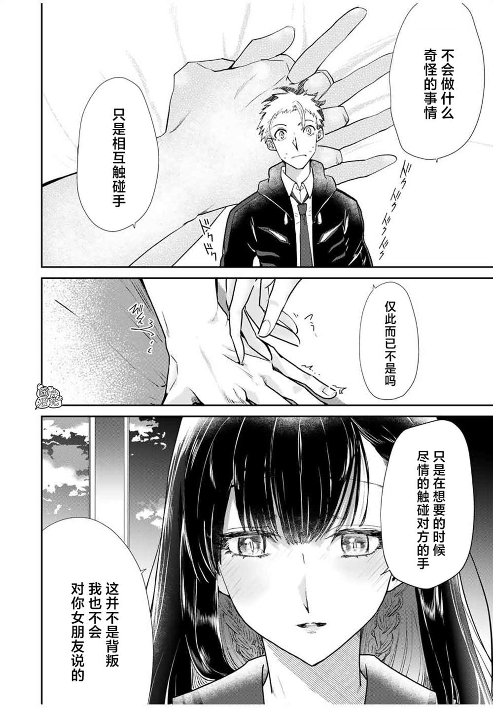 《摸手也算出轨吗？》漫画最新章节第1话免费下拉式在线观看章节第【37】张图片