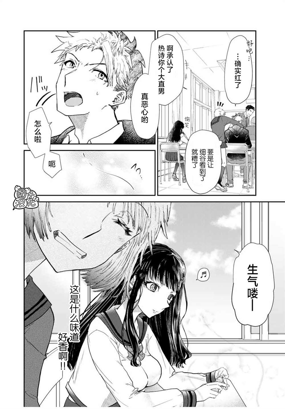 《摸手也算出轨吗？》漫画最新章节第1话免费下拉式在线观看章节第【9】张图片