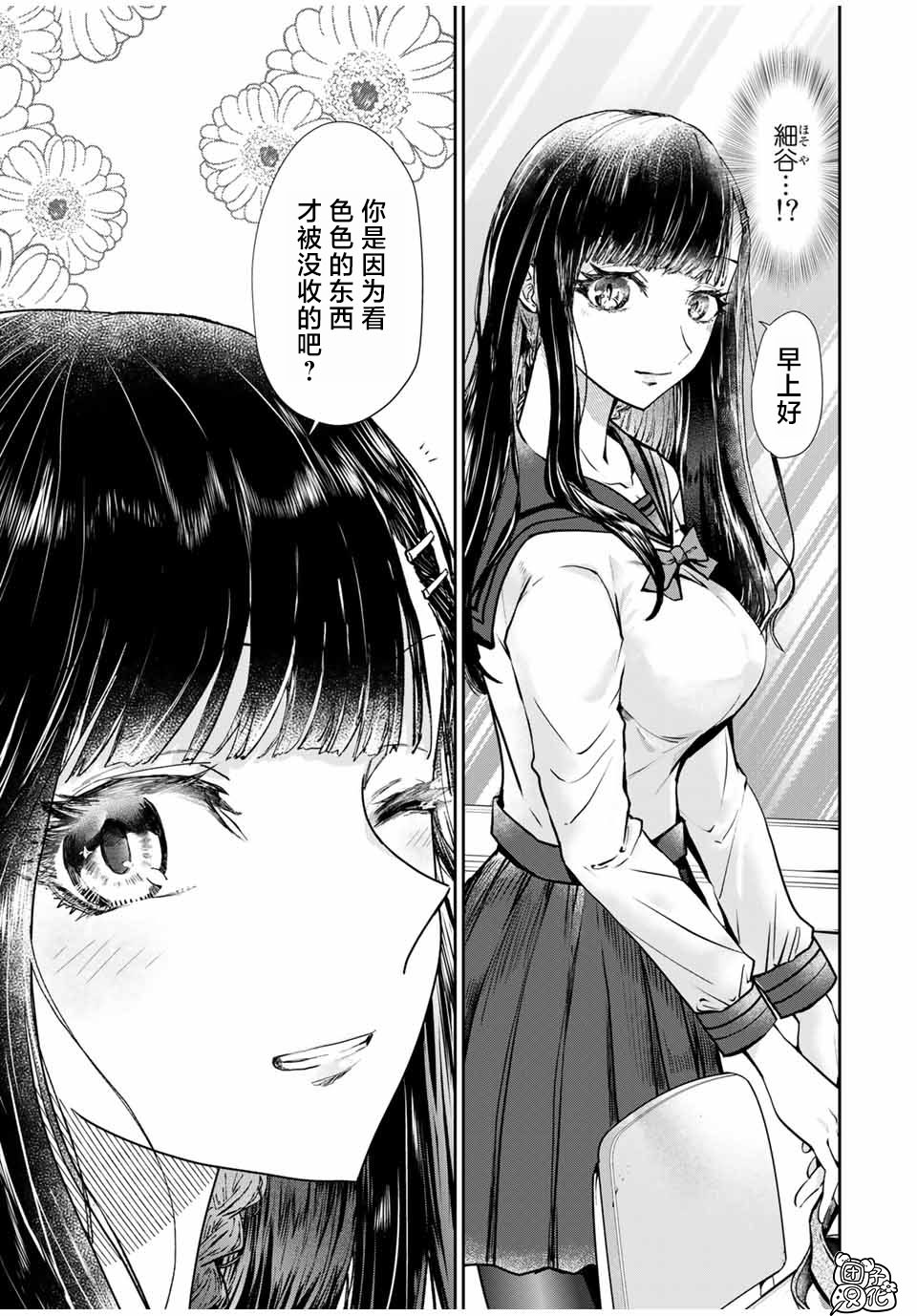 《摸手也算出轨吗？》漫画最新章节第2话免费下拉式在线观看章节第【9】张图片