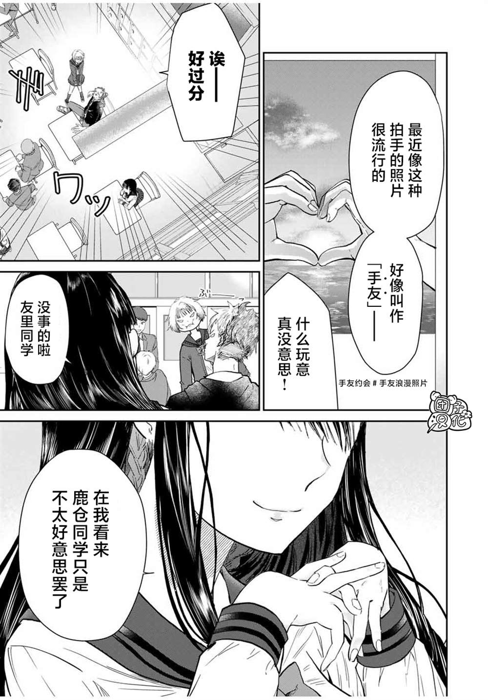 《摸手也算出轨吗？》漫画最新章节第1话免费下拉式在线观看章节第【6】张图片