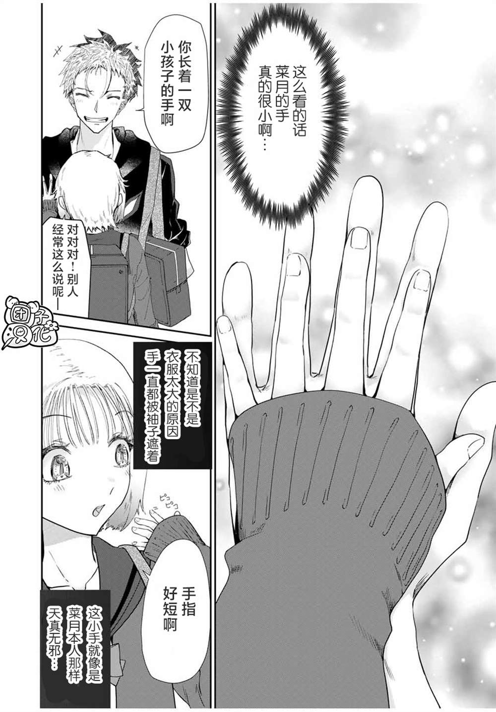 《摸手也算出轨吗？》漫画最新章节第3.1话免费下拉式在线观看章节第【10】张图片