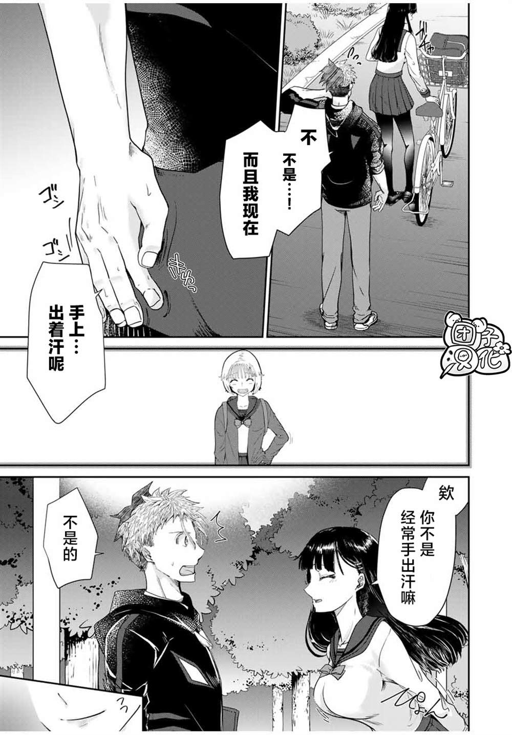 《摸手也算出轨吗？》漫画最新章节第3.2话免费下拉式在线观看章节第【3】张图片