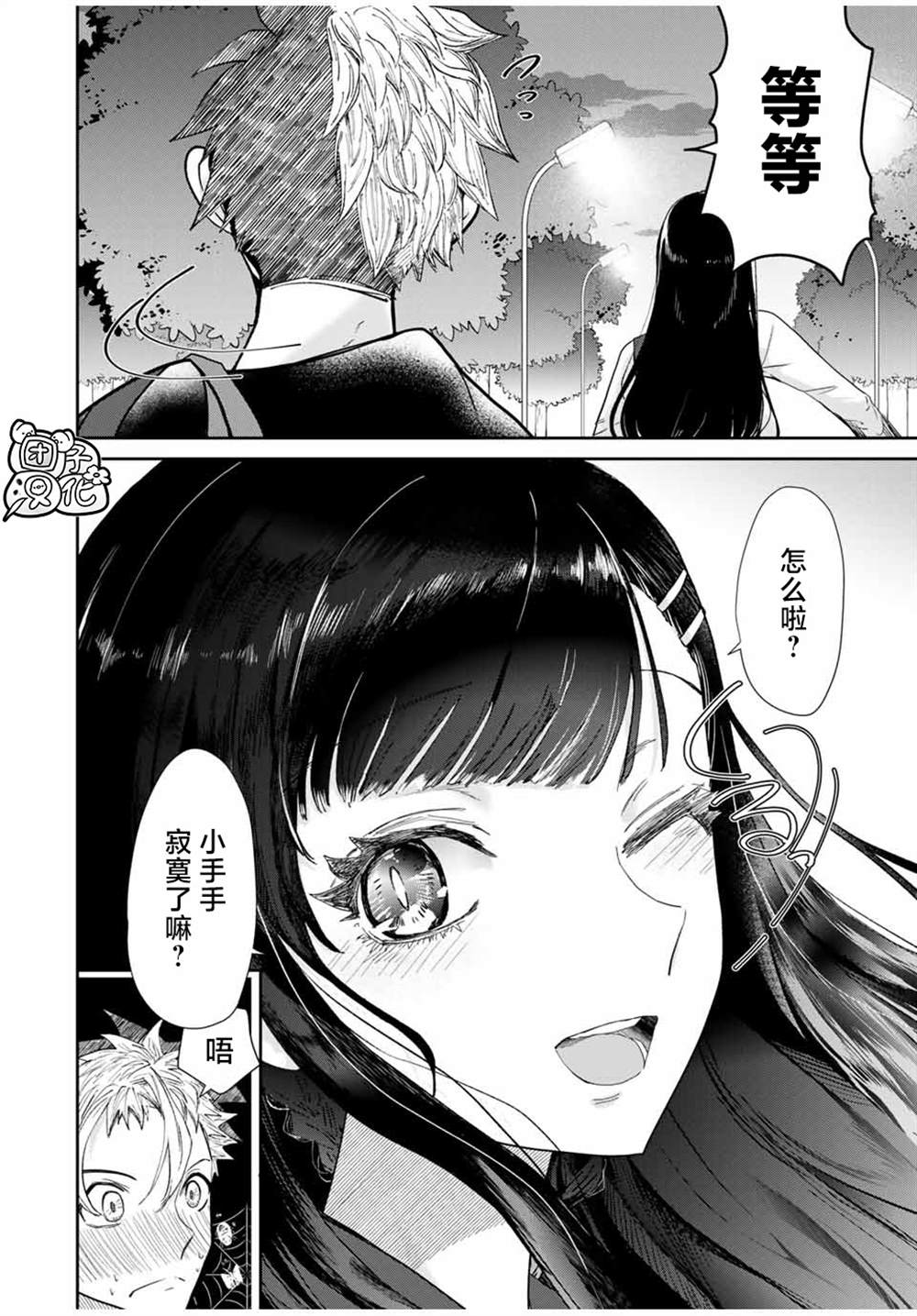 《摸手也算出轨吗？》漫画最新章节第3.2话免费下拉式在线观看章节第【2】张图片