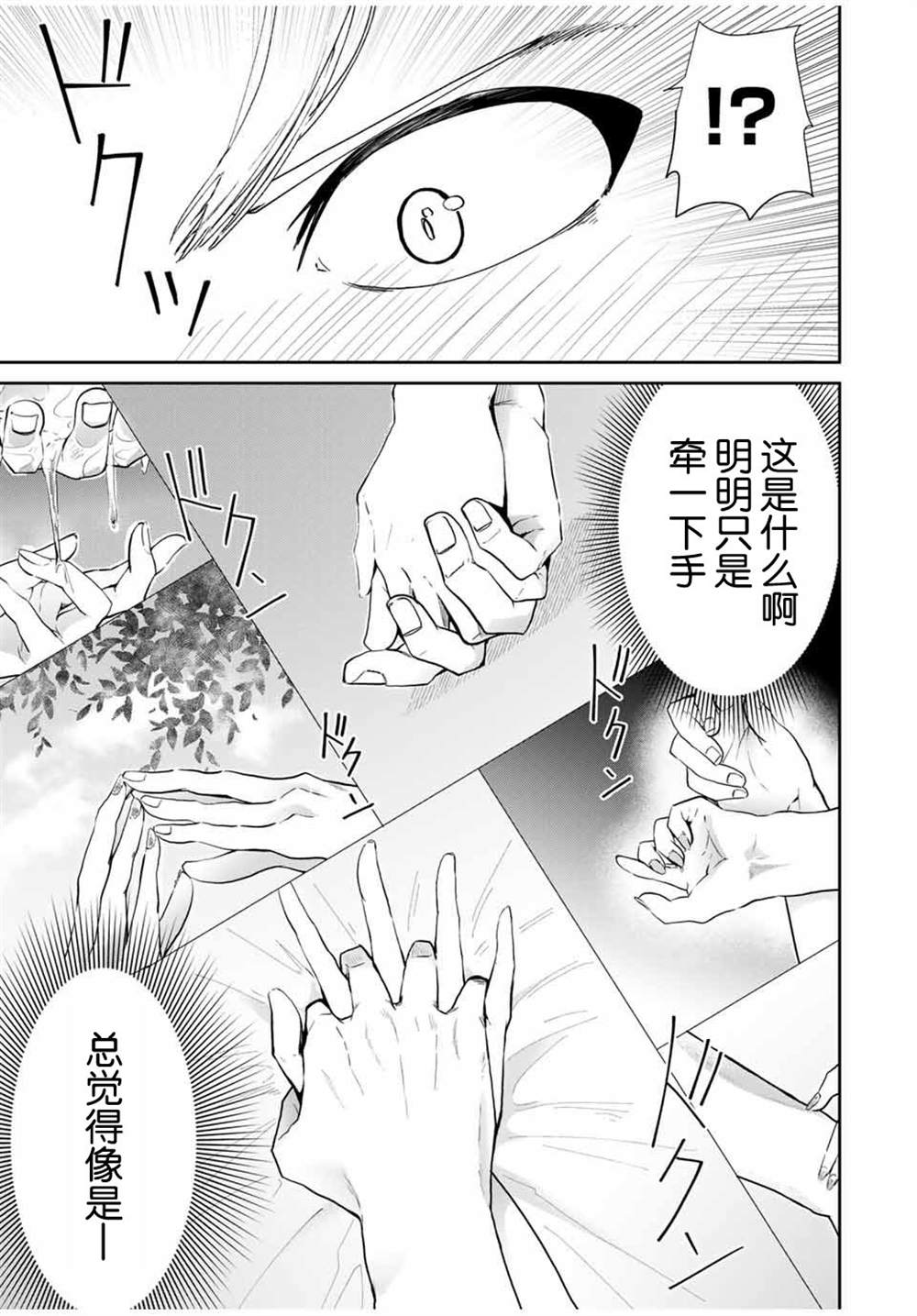 《摸手也算出轨吗？》漫画最新章节第1话免费下拉式在线观看章节第【20】张图片