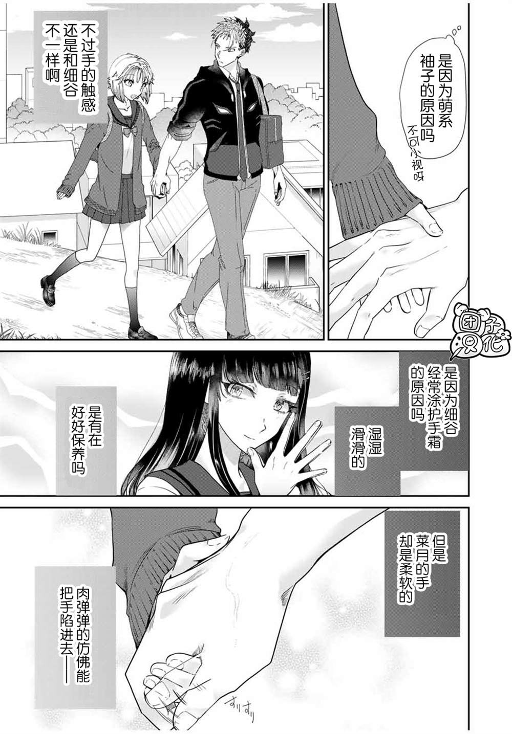 《摸手也算出轨吗？》漫画最新章节第3.1话免费下拉式在线观看章节第【11】张图片