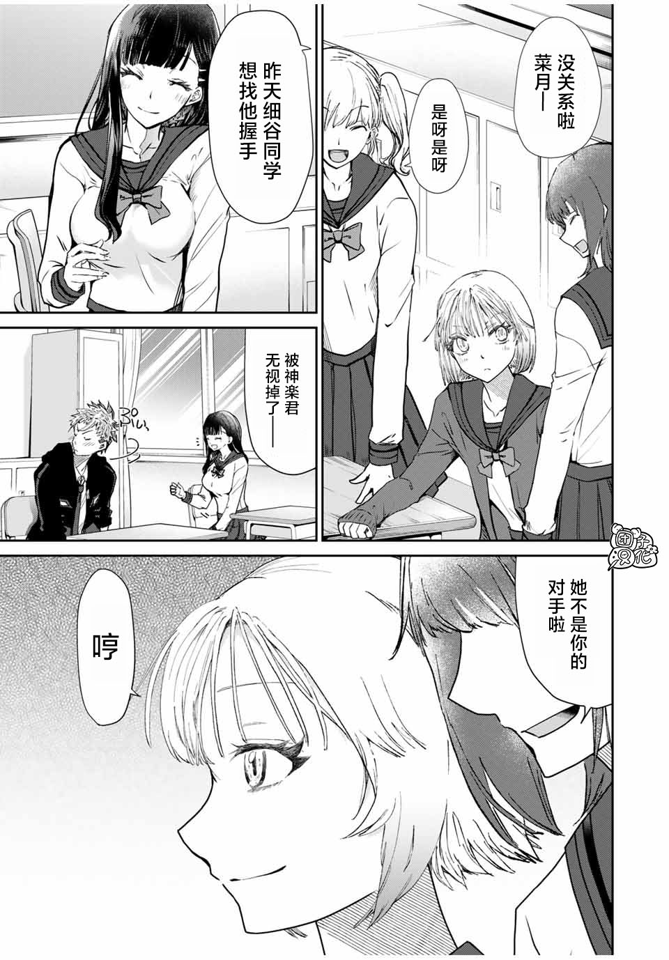 《摸手也算出轨吗？》漫画最新章节第2话免费下拉式在线观看章节第【11】张图片