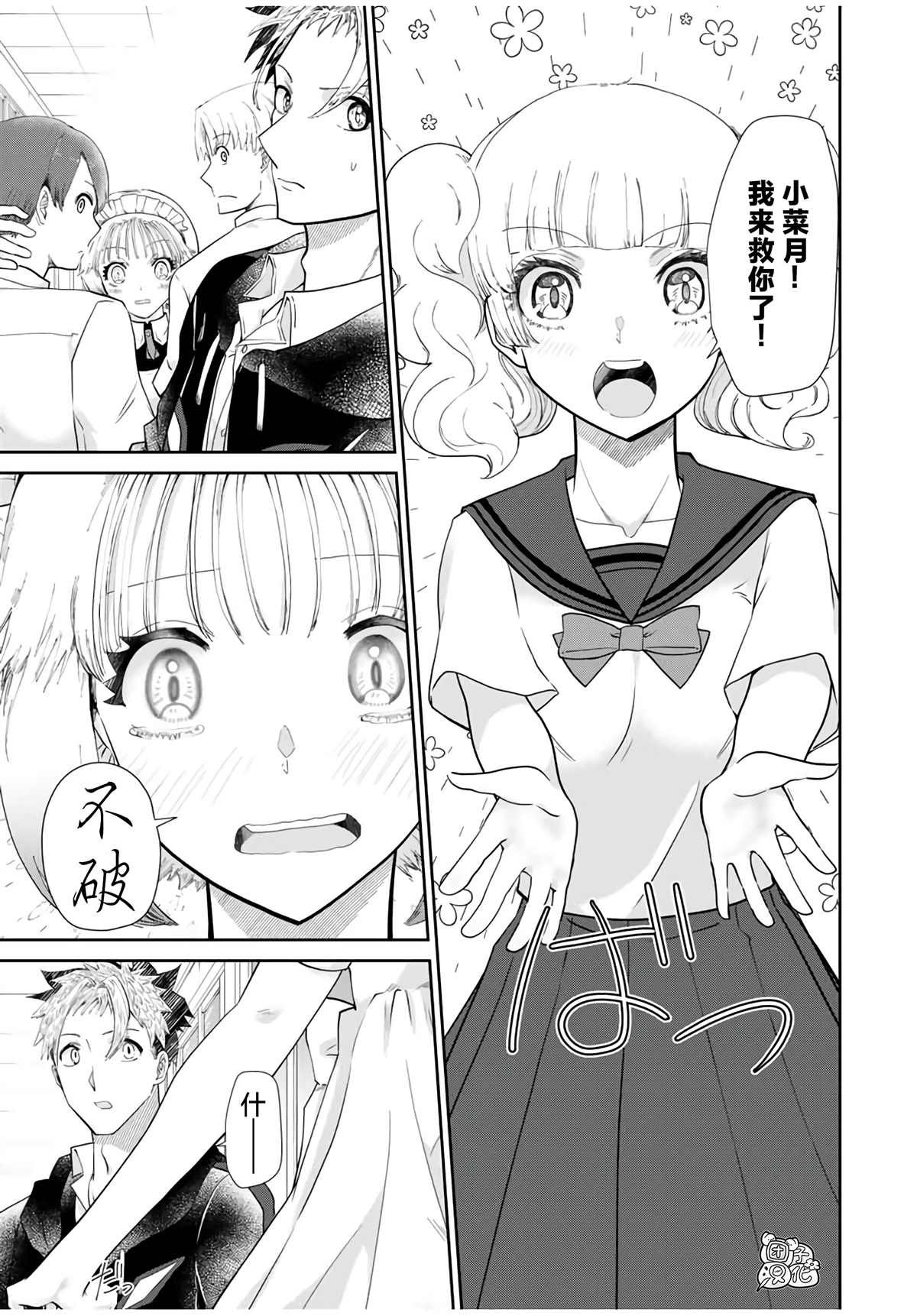 《摸手也算出轨吗？》漫画最新章节第4话免费下拉式在线观看章节第【29】张图片