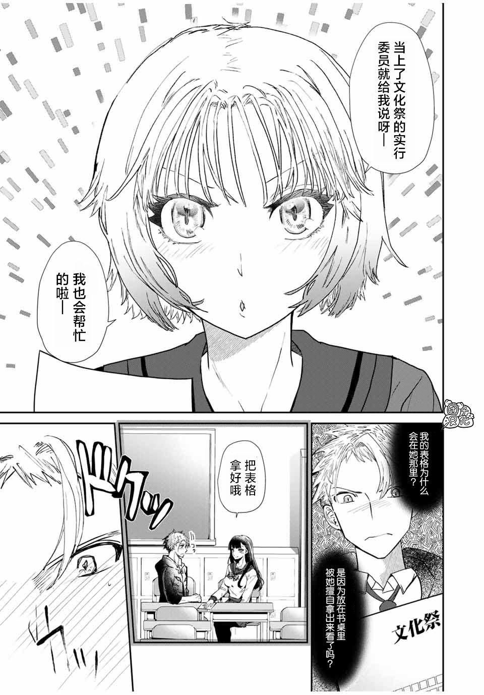 《摸手也算出轨吗？》漫画最新章节第2话免费下拉式在线观看章节第【7】张图片