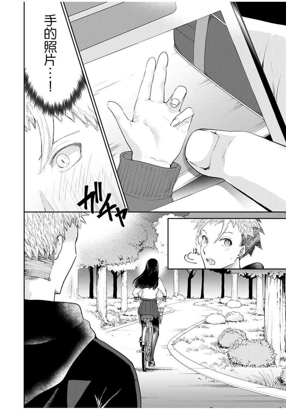 《摸手也算出轨吗？》漫画最新章节第3.2话免费下拉式在线观看章节第【12】张图片