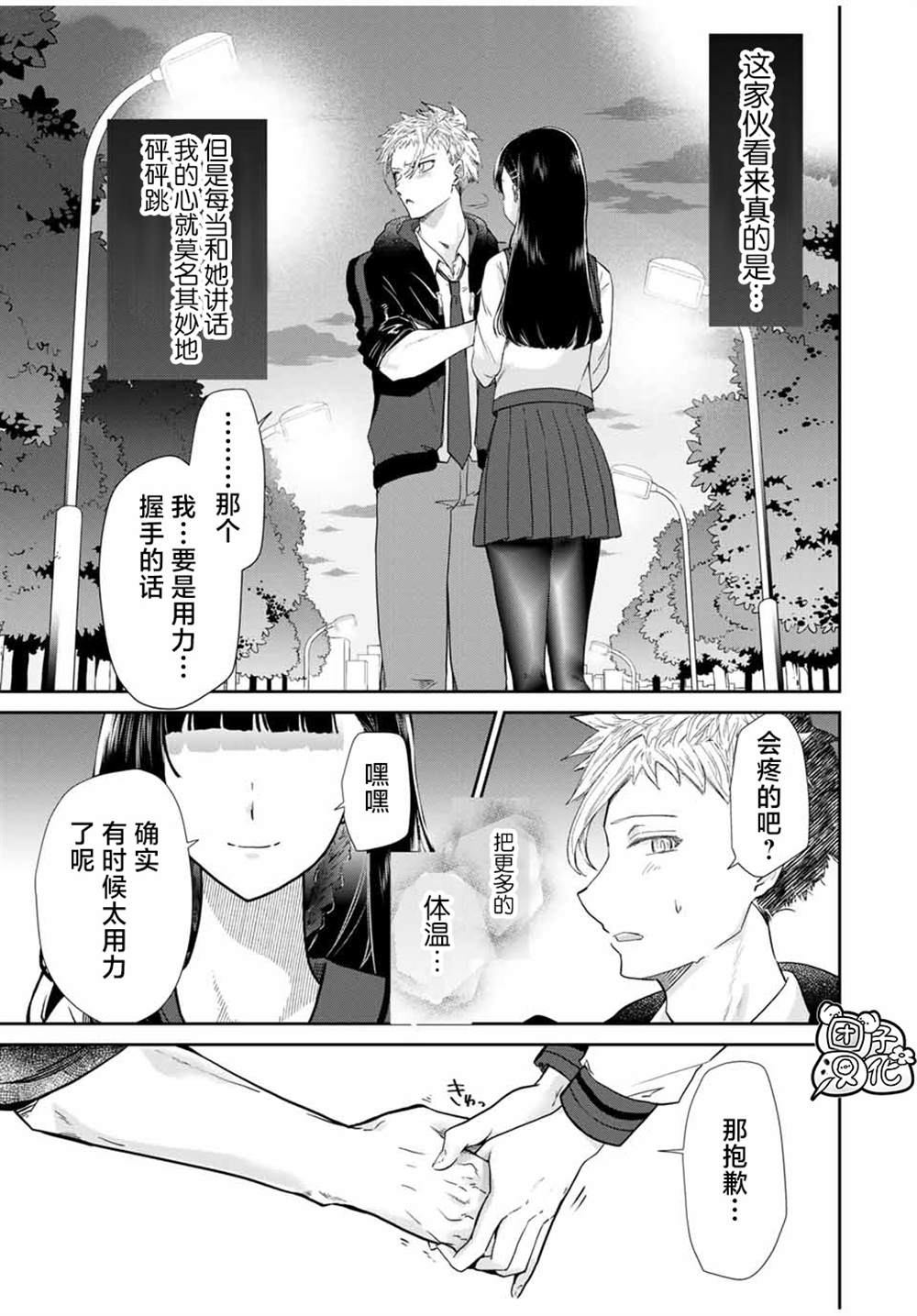 《摸手也算出轨吗？》漫画最新章节第3.2话免费下拉式在线观看章节第【7】张图片