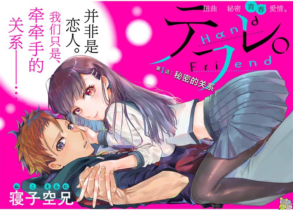 《摸手也算出轨吗？》漫画最新章节第1话免费下拉式在线观看章节第【4】张图片