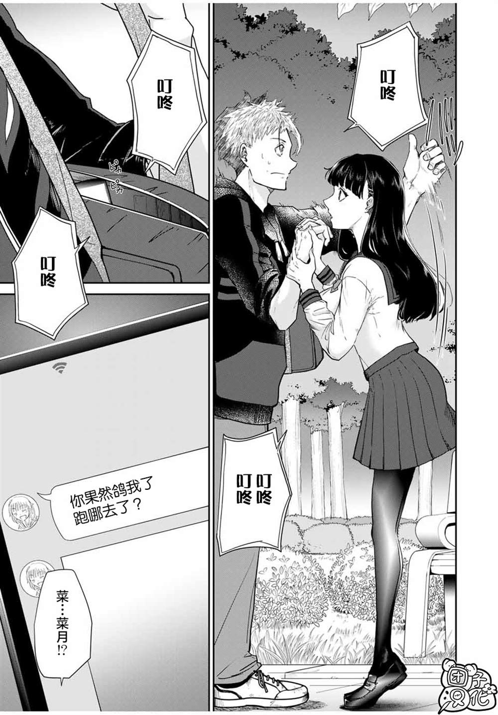 《摸手也算出轨吗？》漫画最新章节第3.2话免费下拉式在线观看章节第【11】张图片