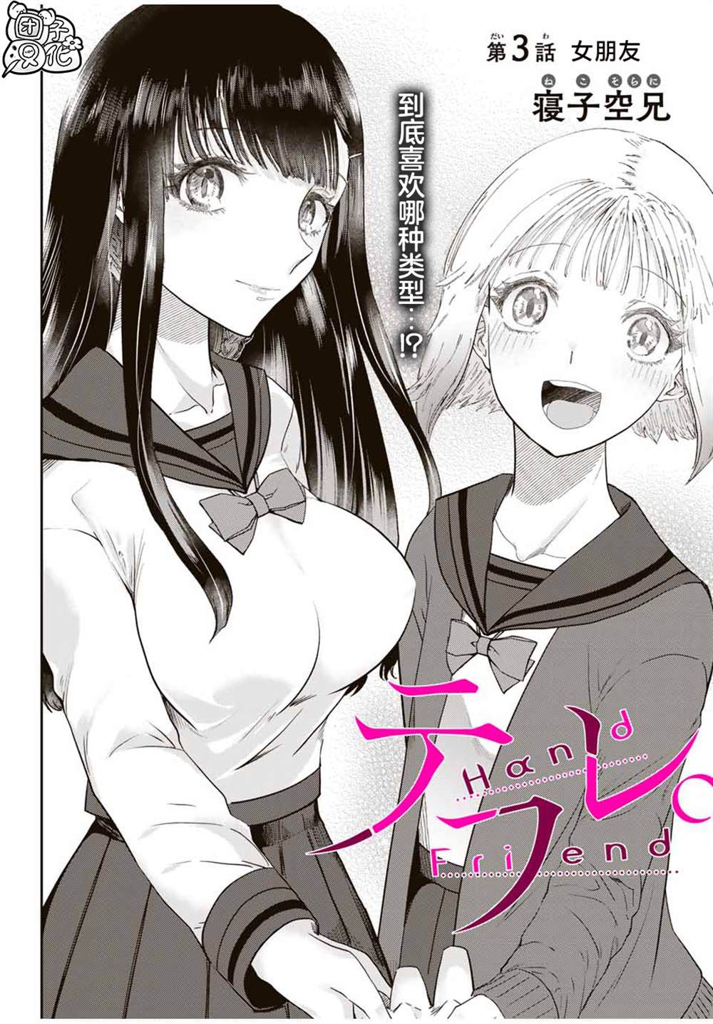 《摸手也算出轨吗？》漫画最新章节第3.1话免费下拉式在线观看章节第【4】张图片