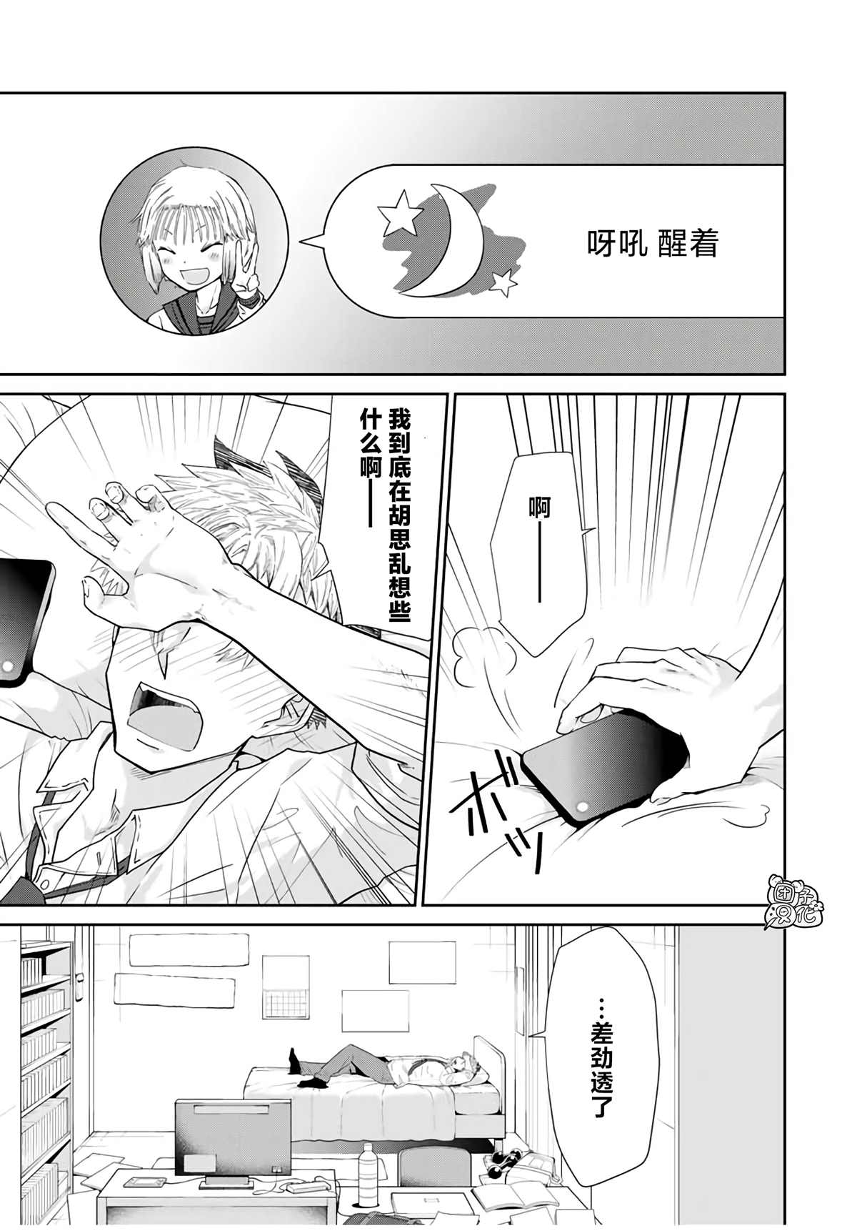 《摸手也算出轨吗？》漫画最新章节第4话免费下拉式在线观看章节第【7】张图片