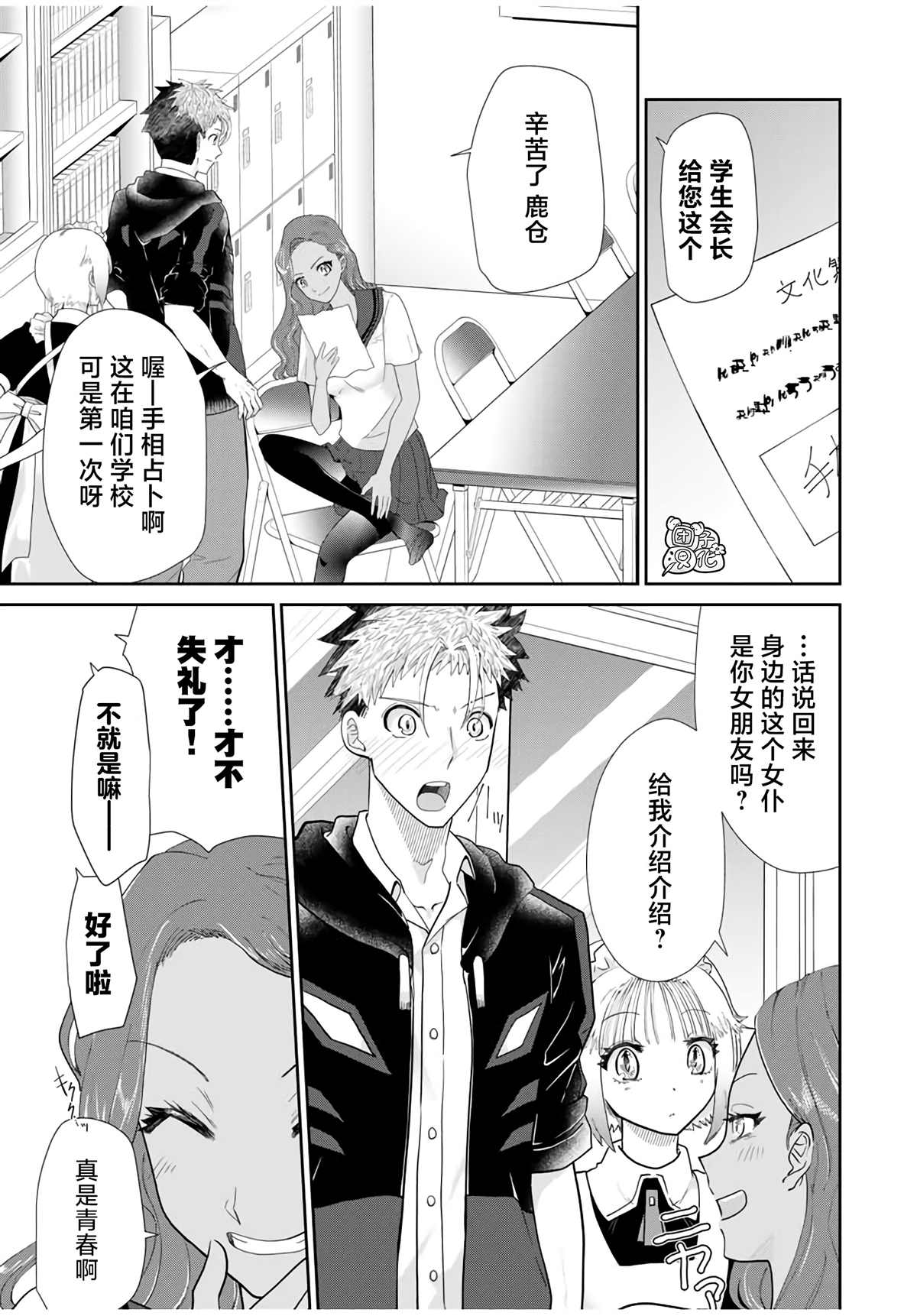 《摸手也算出轨吗？》漫画最新章节第4话免费下拉式在线观看章节第【25】张图片
