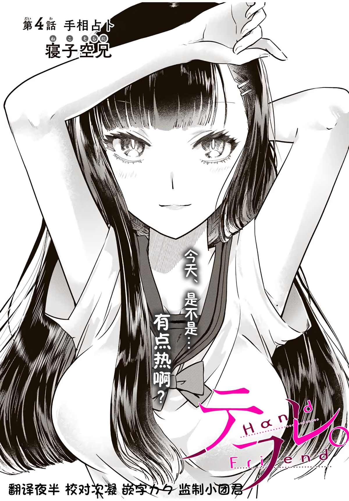 《摸手也算出轨吗？》漫画最新章节第4话免费下拉式在线观看章节第【1】张图片