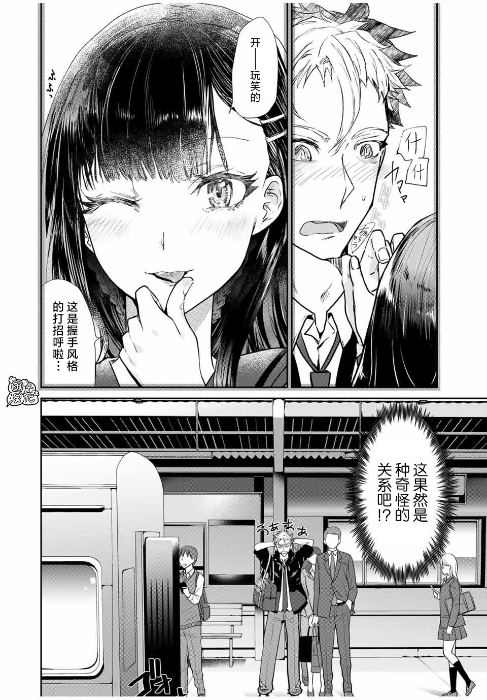 《摸手也算出轨吗？》漫画最新章节第2话免费下拉式在线观看章节第【2】张图片