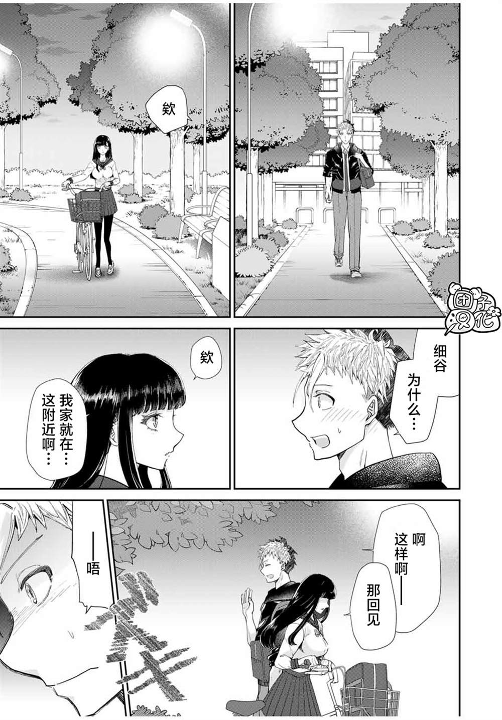 《摸手也算出轨吗？》漫画最新章节第3.2话免费下拉式在线观看章节第【1】张图片