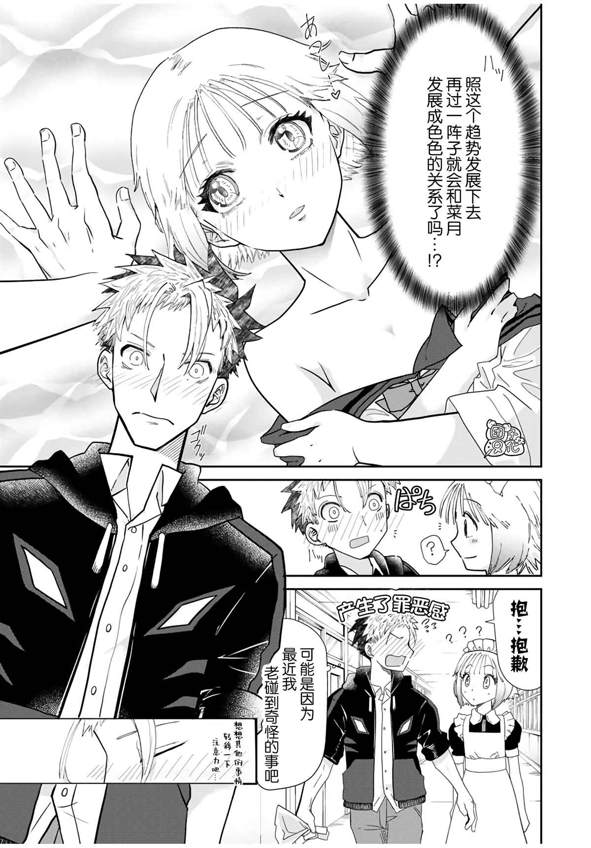 《摸手也算出轨吗？》漫画最新章节第4话免费下拉式在线观看章节第【23】张图片