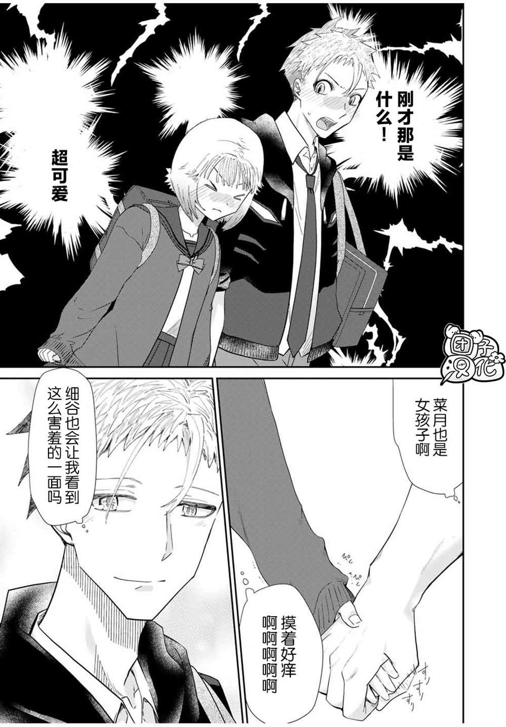 《摸手也算出轨吗？》漫画最新章节第3.1话免费下拉式在线观看章节第【15】张图片