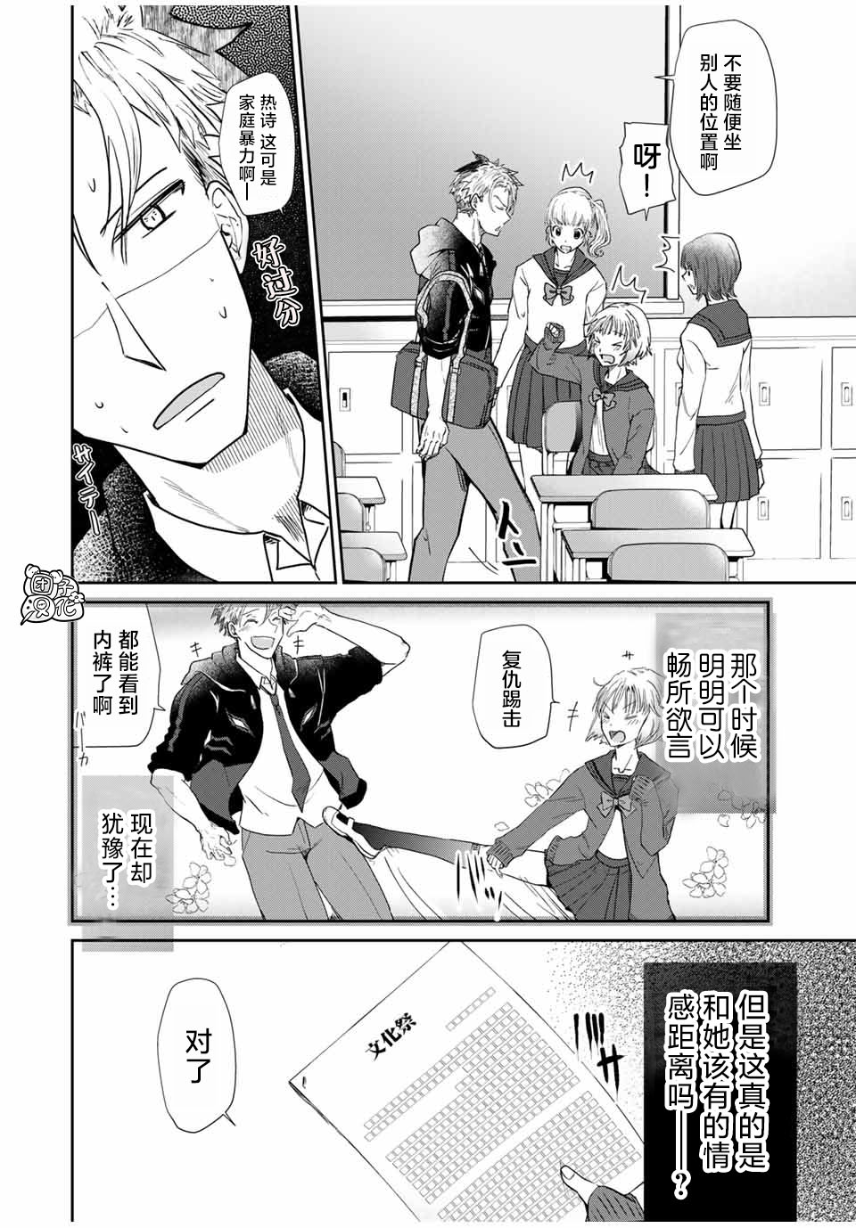 《摸手也算出轨吗？》漫画最新章节第2话免费下拉式在线观看章节第【6】张图片