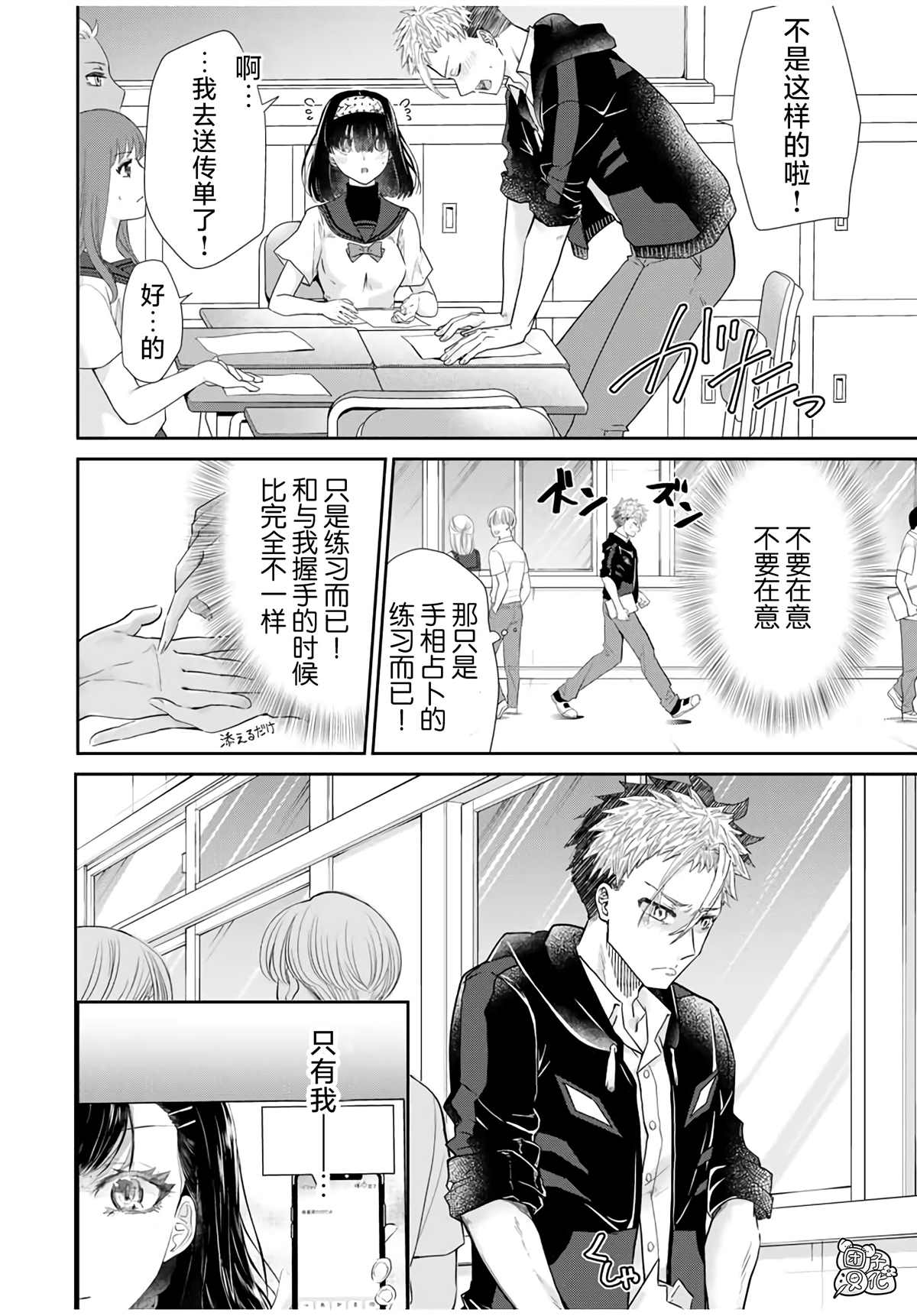 《摸手也算出轨吗？》漫画最新章节第4话免费下拉式在线观看章节第【18】张图片