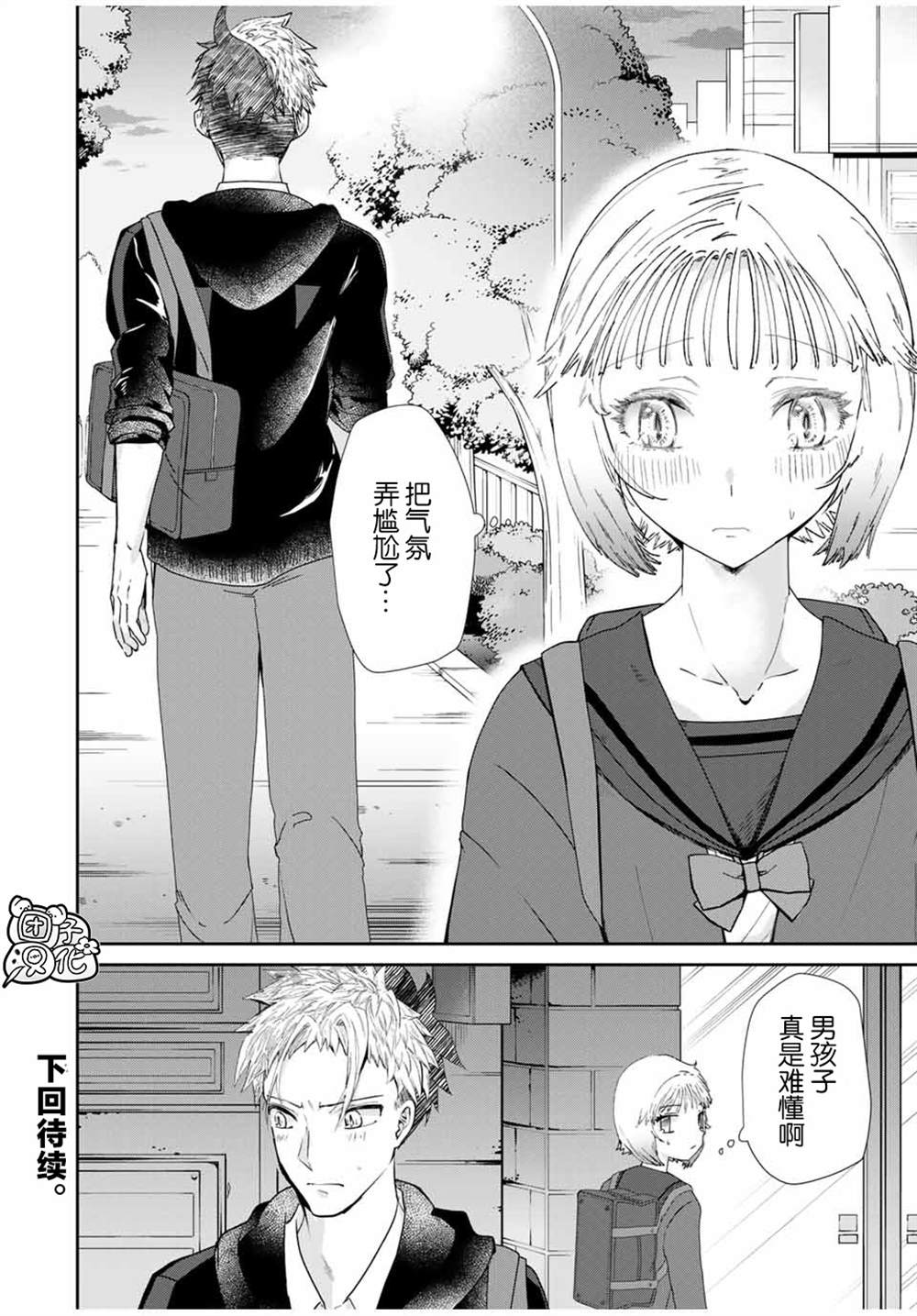 《摸手也算出轨吗？》漫画最新章节第3.1话免费下拉式在线观看章节第【22】张图片