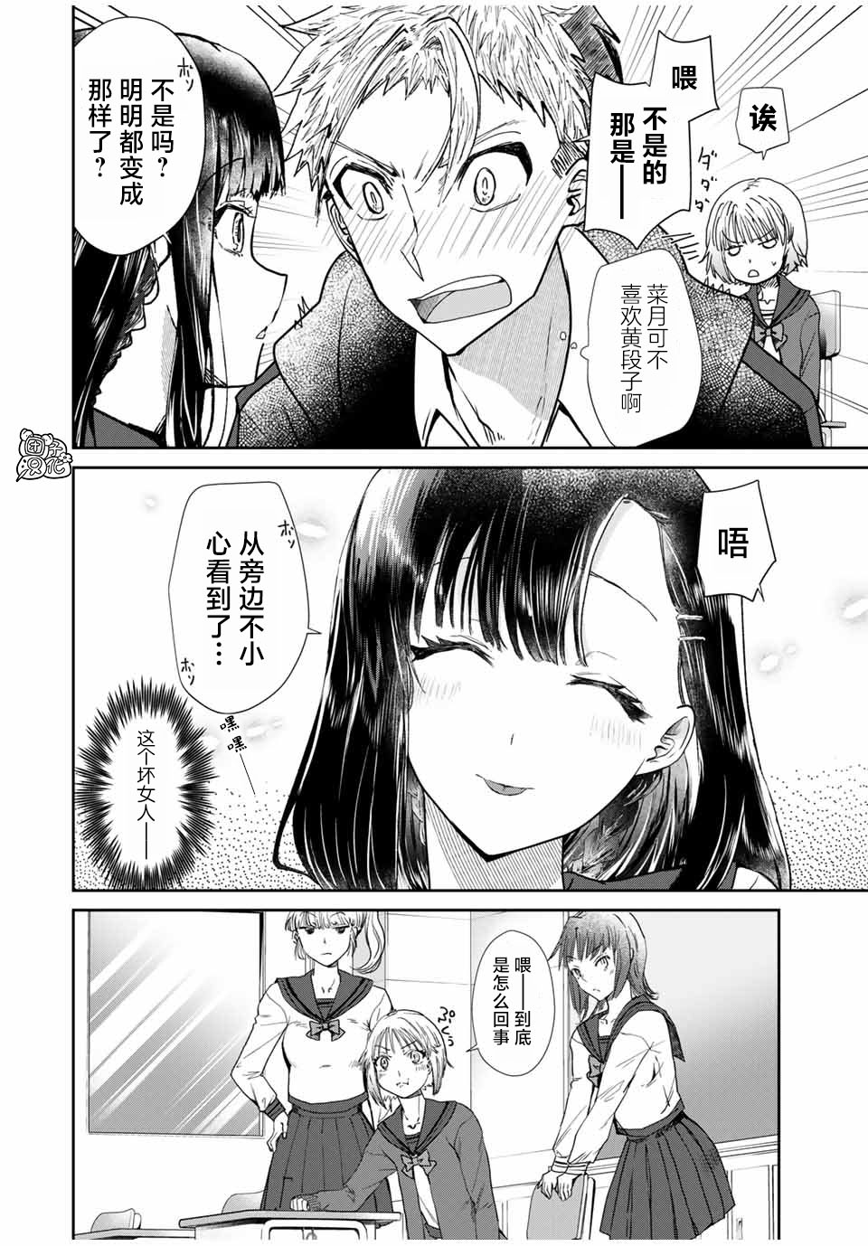 《摸手也算出轨吗？》漫画最新章节第2话免费下拉式在线观看章节第【10】张图片