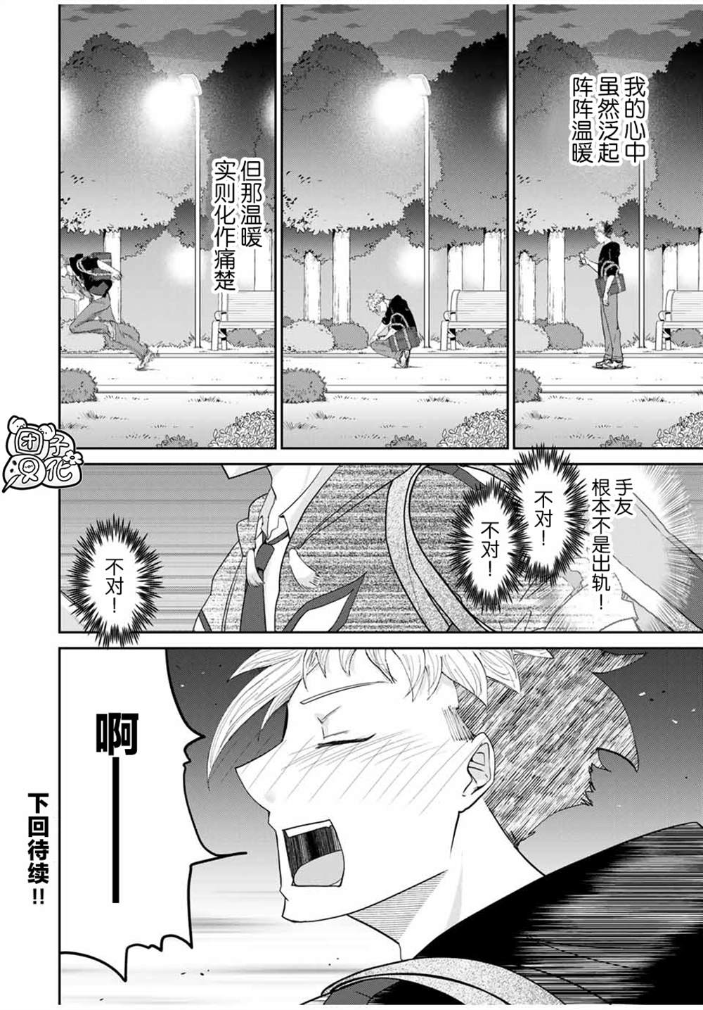 《摸手也算出轨吗？》漫画最新章节第3.2话免费下拉式在线观看章节第【14】张图片
