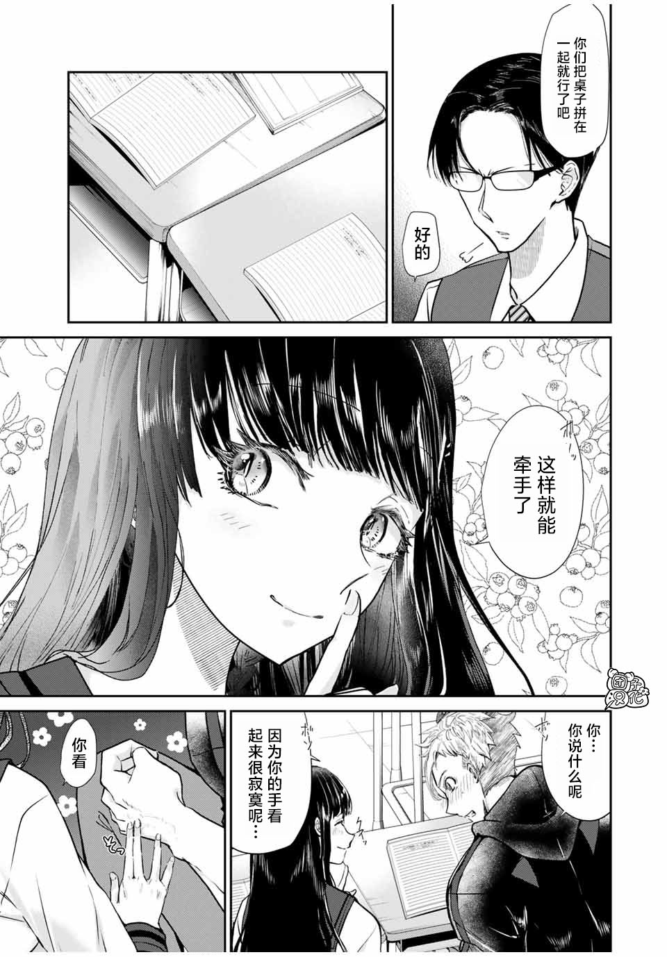 《摸手也算出轨吗？》漫画最新章节第2话免费下拉式在线观看章节第【17】张图片