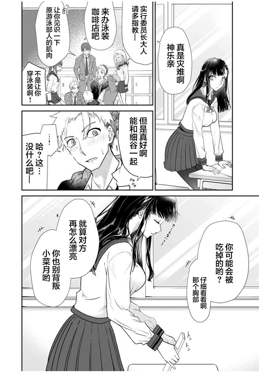 《摸手也算出轨吗？》漫画最新章节第1话免费下拉式在线观看章节第【23】张图片