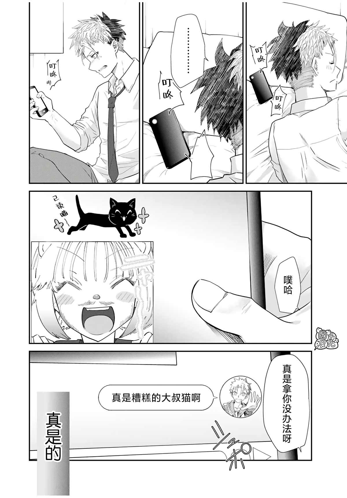 《摸手也算出轨吗？》漫画最新章节第4话免费下拉式在线观看章节第【8】张图片