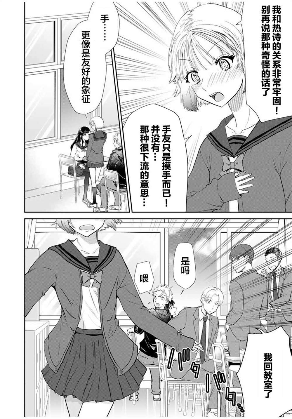 《摸手也算出轨吗？》漫画最新章节第1话免费下拉式在线观看章节第【17】张图片