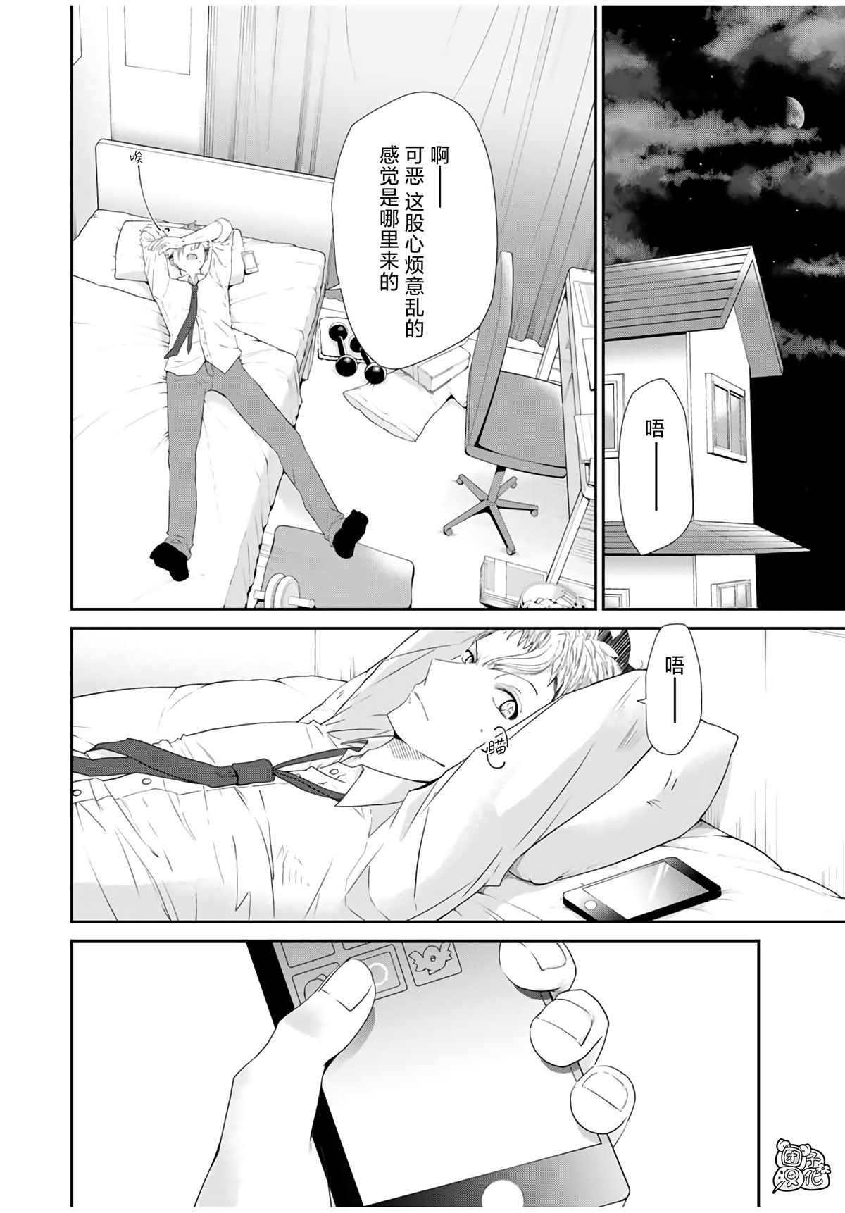 《摸手也算出轨吗？》漫画最新章节第4话免费下拉式在线观看章节第【2】张图片