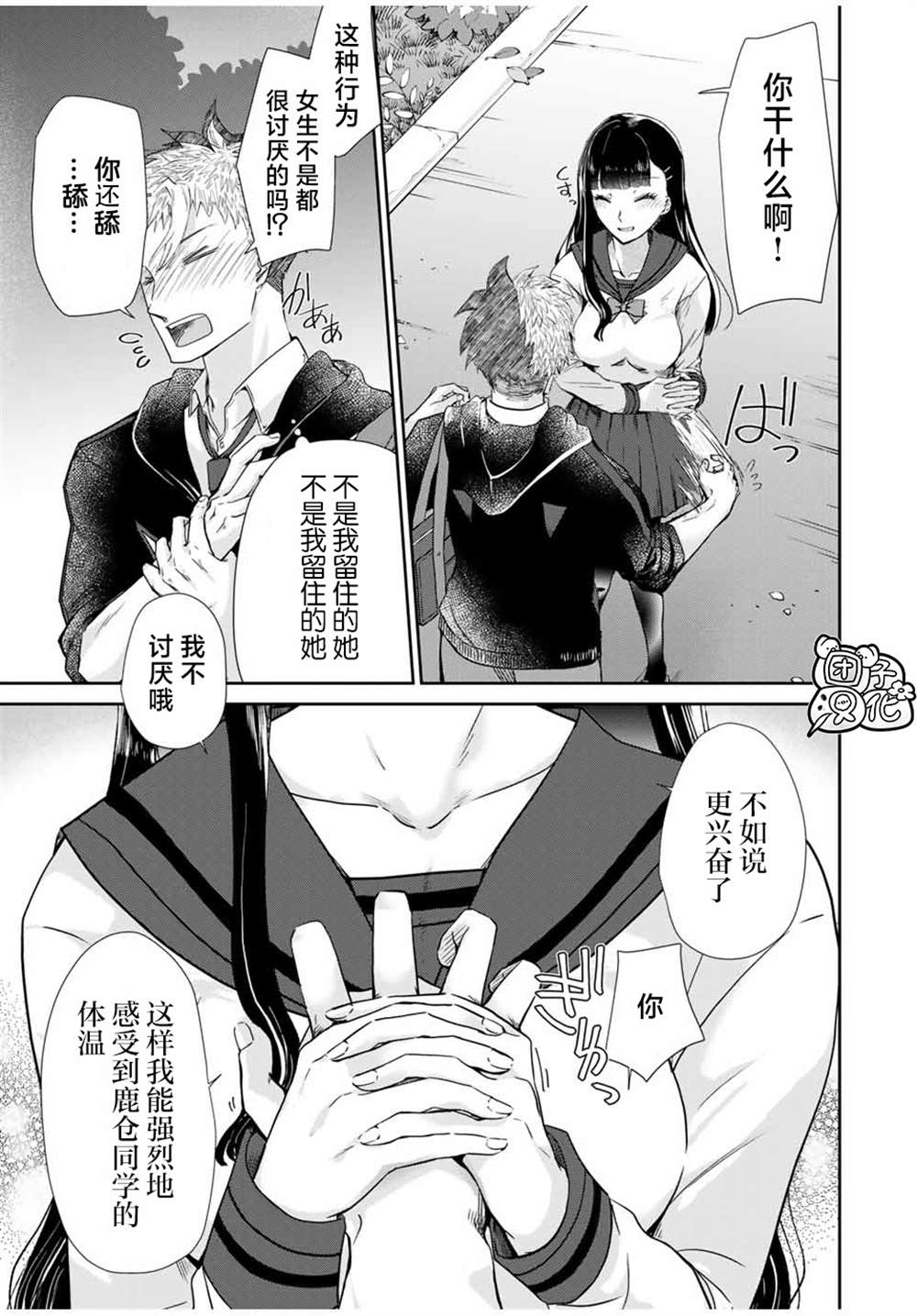 《摸手也算出轨吗？》漫画最新章节第3.2话免费下拉式在线观看章节第【5】张图片