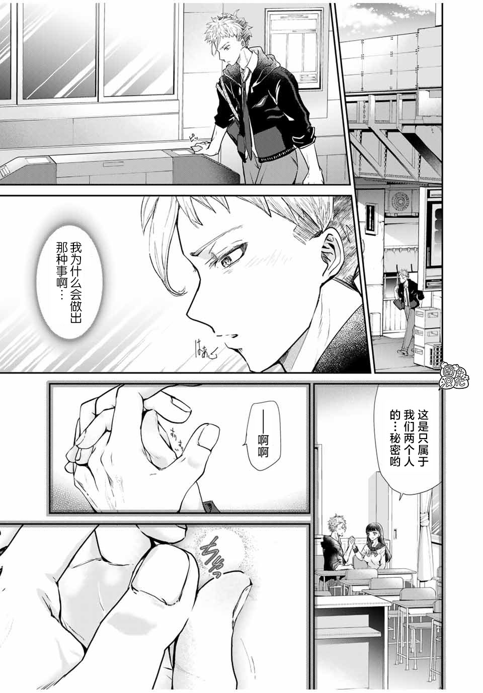 《摸手也算出轨吗？》漫画最新章节第2话免费下拉式在线观看章节第【1】张图片