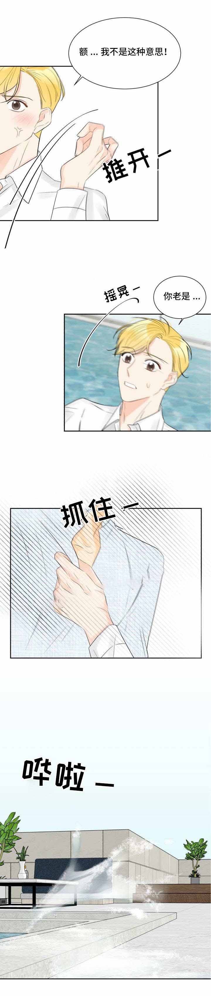 《拜托，请嫁给我吧》漫画最新章节第29话免费下拉式在线观看章节第【9】张图片