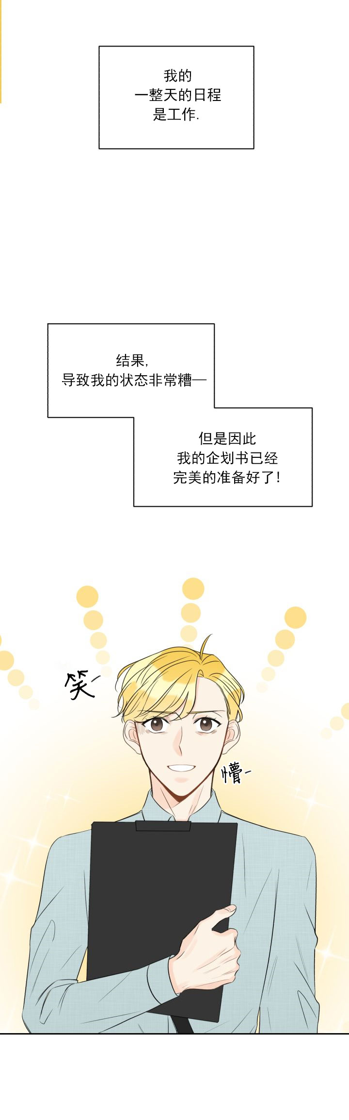 《拜托，请嫁给我吧》漫画最新章节第11话免费下拉式在线观看章节第【17】张图片